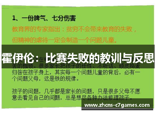 霍伊伦：比赛失败的教训与反思