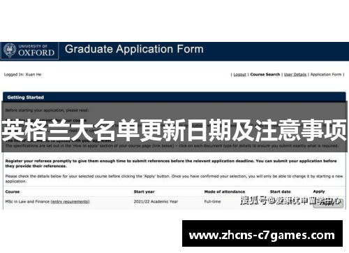 英格兰大名单更新日期及注意事项